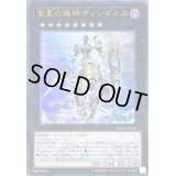 〔状態B〕宵星の機神ディンギルス【ウルトラ】{DANE-JP038}《エクシーズ》