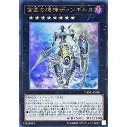 画像1: 〔状態B〕宵星の機神ディンギルス【ウルトラ】{DANE-JP038}《エクシーズ》