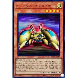 画像1: 〔状態A-〕Zメタルキャタピラー【ウルトラ】{KC01-JP029}《モンスター》