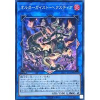 オルターガイストヘクスティア【スーパー】{EXFO-JP046}《リンク》
