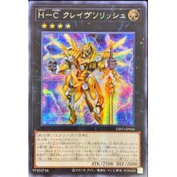 画像1: 〔状態B〕☆アジア☆HCクレイヴソリッシュ【シークレット】{アジアDIFO-JP044}《エクシーズ》