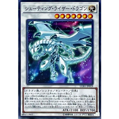 〔状態B〕シューティングライザードラゴン【ノーマルパラレル】{LGB1-JP019}《シンクロ》