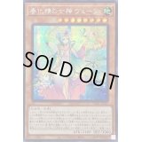 〔状態B〕☆アジア☆春化精の女神ヴェーラ【シークレット】{アジアDABL-JP025}《モンスター》