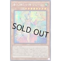 〔状態B〕☆アジア☆春化精の女神ヴェーラ【シークレット】{アジアDABL-JP025}《モンスター》