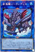 〔状態A-〕☆アジア☆世海龍ジーランティス【プリズマティックシークレット】{アジアDABL-JP050}《リンク》
