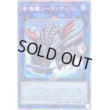 〔状態B〕☆アジア☆世海龍ジーランティス【プリズマティックシークレット】{アジアDABL-JP050}《リンク》