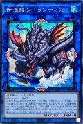 〔状態A-〕☆アジア☆世海龍ジーランティス【シークレット】{アジアDABL-JP050}《リンク》