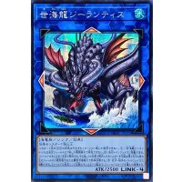 〔状態B〕☆アジア☆世海龍ジーランティス【シークレット】{アジアDABL-JP050}《リンク》