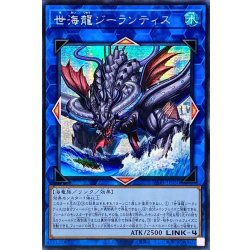 画像1: 〔状態A-〕☆アジア☆世海龍ジーランティス【シークレット】{アジアDABL-JP050}《リンク》