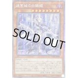 〔状態A-〕☆アジア☆迷宮城の白銀姫【プリズマティックシークレット】{アジアDABL-JP030}《モンスター》