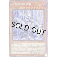 〔状態B〕☆アジア☆迷宮城の白銀姫【プリズマティックシークレット】{アジアDABL-JP030}《モンスター》