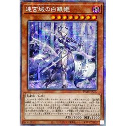 画像1: ☆アジア☆迷宮城の白銀姫【プリズマティックシークレット】{アジアDABL-JP030}《モンスター》