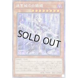 画像1: 〔状態A-〕☆アジア☆迷宮城の白銀姫【プリズマティックシークレット】{アジアDABL-JP030}《モンスター》