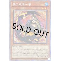 ☆アジア☆蟲の忍者蜜【プリズマティックシークレット】{アジアDABL-JP016}《モンスター》