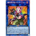 ☆アジア☆魔界特派員デスキャスター【プリズマティックシークレット】{アジアDABL-JP051}《リンク》