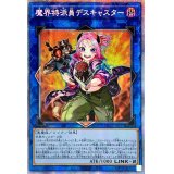 ☆アジア☆魔界特派員デスキャスター【プリズマティックシークレット】{アジアDABL-JP051}《リンク》