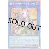 〔状態B〕☆アジア☆魔界特派員デスキャスター【プリズマティックシークレット】{アジアDABL-JP051}《リンク》