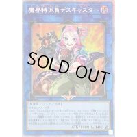 〔状態A-〕☆アジア☆魔界特派員デスキャスター【プリズマティックシークレット】{アジアDABL-JP051}《リンク》