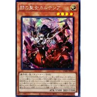 〔状態A-〕☆アジア☆赫の聖女カルテシア【シークレット】{アジアDABL-JP011}《モンスター》