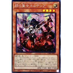 画像1: 〔状態A-〕☆アジア☆赫の聖女カルテシア【シークレット】{アジアDABL-JP011}《モンスター》