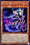 〔状態A-〕☆アジア☆BF幻耀のスズリ【シークレット】{アジアDABL-JP004}《モンスター》