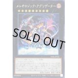 〔状態B〕☆アジア☆メレオロジックアグリゲーター【シークレット】{アジアDABL-JP046}《エクシーズ》