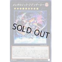 〔状態A-〕☆アジア☆メレオロジックアグリゲーター【シークレット】{アジアDABL-JP046}《エクシーズ》