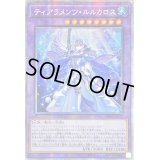 〔状態A-〕☆アジア☆ティアラメンツルルカロス【プリズマティックシークレット】{アジアDABL-JP039}《融合》