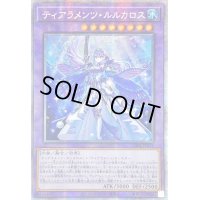 〔状態B〕☆アジア☆ティアラメンツルルカロス【プリズマティックシークレット】{アジアDABL-JP039}《融合》