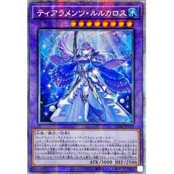 画像1: 〔状態A-〕☆アジア☆ティアラメンツルルカロス【プリズマティックシークレット】{アジアDABL-JP039}《融合》