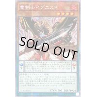 〔状態B〕☆アジア☆竜剣士イグニスP【プリズマティックシークレット】{アジアDABL-JP022}《モンスター》