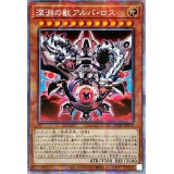 〔状態A-〕☆アジア☆深淵の獣アルバロス【プリズマティックシークレット】{アジアDABL-JP010}《モンスター》