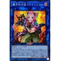 〔状態B〕☆アジア☆魔界特派員デスキャスター【シークレット】{アジアDABL-JP051}《リンク》