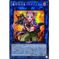 〔状態B〕☆アジア☆魔界特派員デスキャスター【シークレット】{アジアDABL-JP051}《リンク》