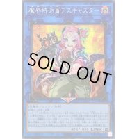 ☆アジア☆魔界特派員デスキャスター【シークレット】{アジアDABL-JP051}《リンク》
