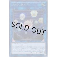 〔状態B〕天球の聖刻印【シークレット】{LVP1-JP031}《リンク》