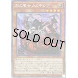 〔状態B〕☆アジア☆赫の聖女カルテシア【プリズマティックシークレット】{アジアDABL-JP011}《モンスター》