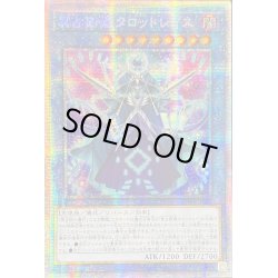 画像1: 〔状態B〕☆アジア☆冥占術姫タロットレイス【プリズマティックシークレット】{アジアDABL-JP038}《儀式》