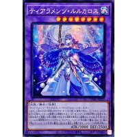 〔状態B〕☆アジア☆ティアラメンツルルカロス【シークレット】{アジアDABL-JP039}《融合》