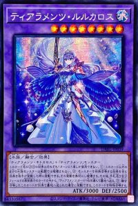〔状態B〕☆アジア☆ティアラメンツルルカロス【シークレット】{アジアDABL-JP039}《融合》