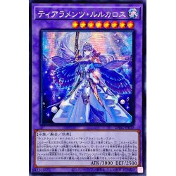 画像1: 〔状態A-〕☆アジア☆ティアラメンツルルカロス【シークレット】{アジアDABL-JP039}《融合》