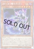 〔状態B〕☆アジア☆BF幻耀のスズリ【プリズマティックシークレット】{アジアDABL-JP004}《モンスター》