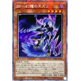 〔状態A-〕☆アジア☆BF幻耀のスズリ【プリズマティックシークレット】{アジアDABL-JP004}《モンスター》