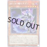 〔状態B〕☆アジア☆BF幻耀のスズリ【プリズマティックシークレット】{アジアDABL-JP004}《モンスター》