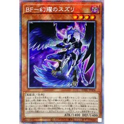 画像1: 〔状態B〕☆アジア☆BF幻耀のスズリ【プリズマティックシークレット】{アジアDABL-JP004}《モンスター》