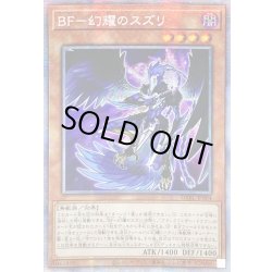 画像1: 〔状態B〕☆アジア☆BF幻耀のスズリ【プリズマティックシークレット】{アジアDABL-JP004}《モンスター》