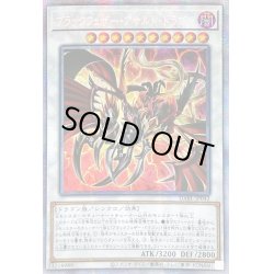 画像1: 〔状態B〕☆アジア☆ブラックフェザーアサルトドラゴン【プリズマティックシークレット】{アジアDABL-JP042}《シンクロ》