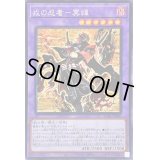 ☆アジア☆戎の忍者冥禪【シークレット】{アジアDABL-JP040}《融合》