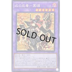 画像1: ☆アジア☆戎の忍者冥禪【シークレット】{アジアDABL-JP040}《融合》