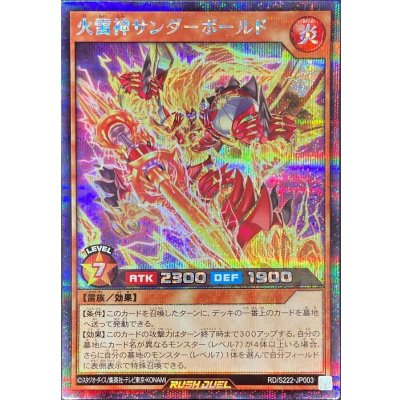 火雷神サンダーボールド【シークレット】{RD/S222-JP003}《RDモンスター》